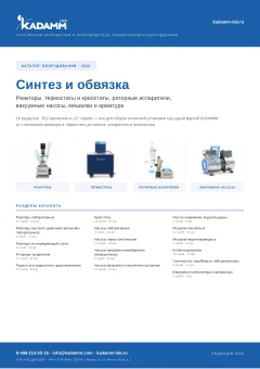 Обложка: Каталог «Синтез и обвязка» КАДАММ (PDF)