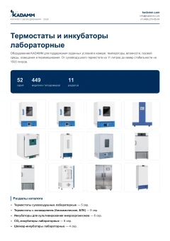 Обложка: Каталог KADAMM «Термостаты и инкубаторы» (PDF)
