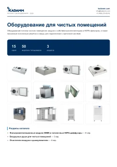 Обложка: Каталог KADAMM «Оборудование для чистых помещений» (PDF)